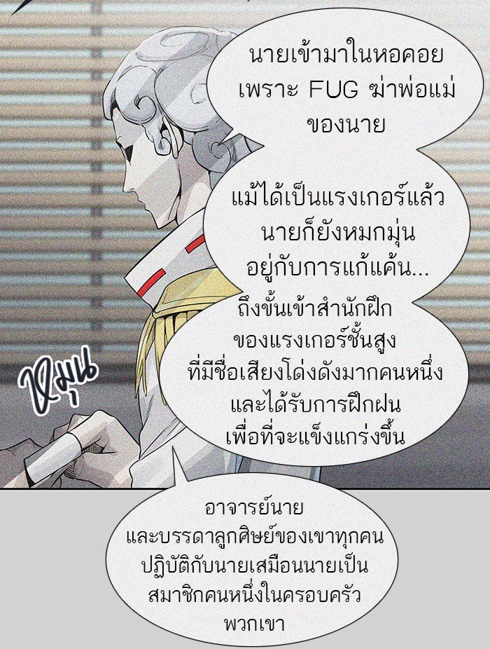 ทาวเวอร์ออฟก๊อด หอคอยเทพเจ้า - หน้า 78