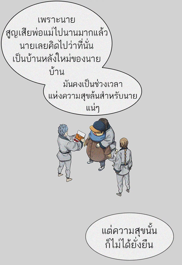 ทาวเวอร์ออฟก๊อด หอคอยเทพเจ้า - หน้า 79