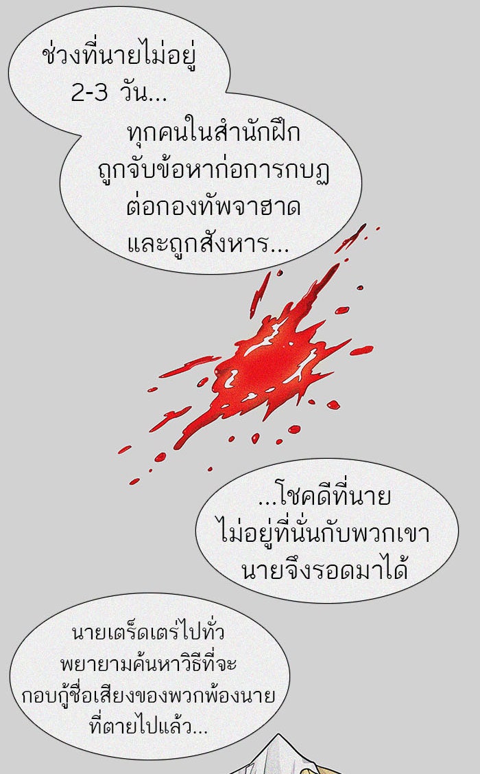 ทาวเวอร์ออฟก๊อด หอคอยเทพเจ้า - หน้า 80