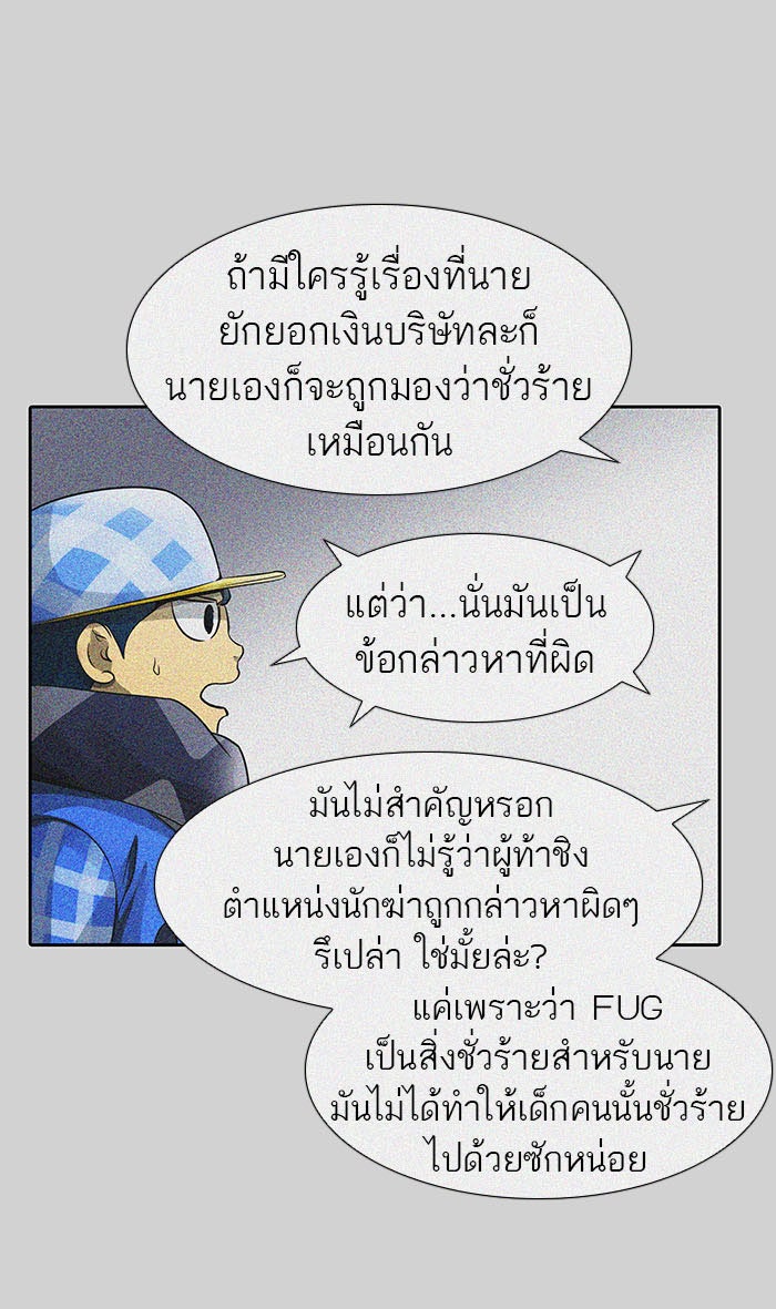 ทาวเวอร์ออฟก๊อด หอคอยเทพเจ้า - หน้า 86