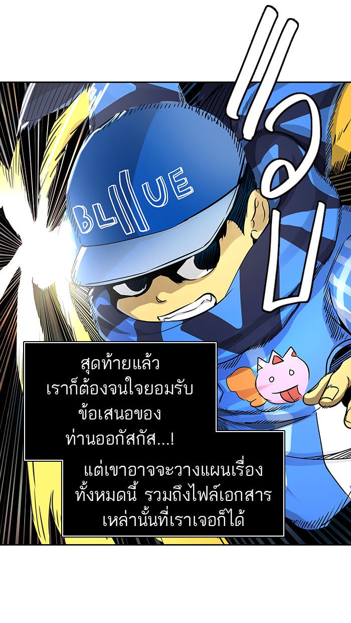 ทาวเวอร์ออฟก๊อด หอคอยเทพเจ้า - หน้า 90