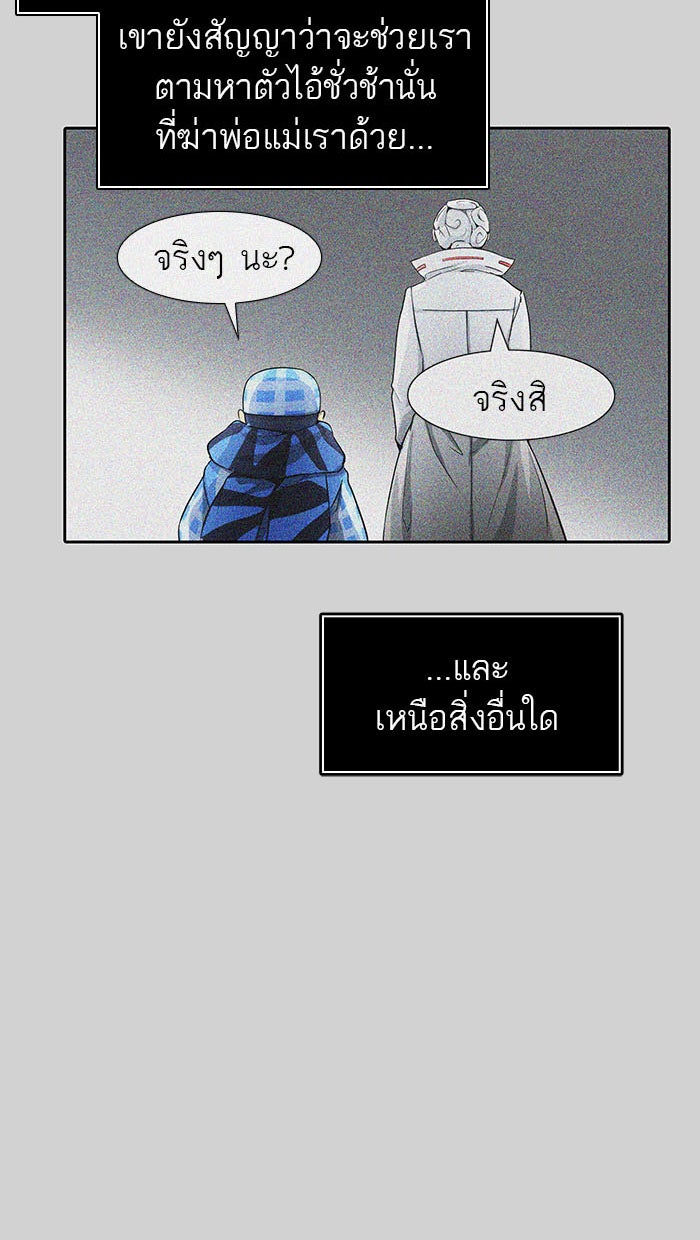 ทาวเวอร์ออฟก๊อด หอคอยเทพเจ้า - หน้า 94