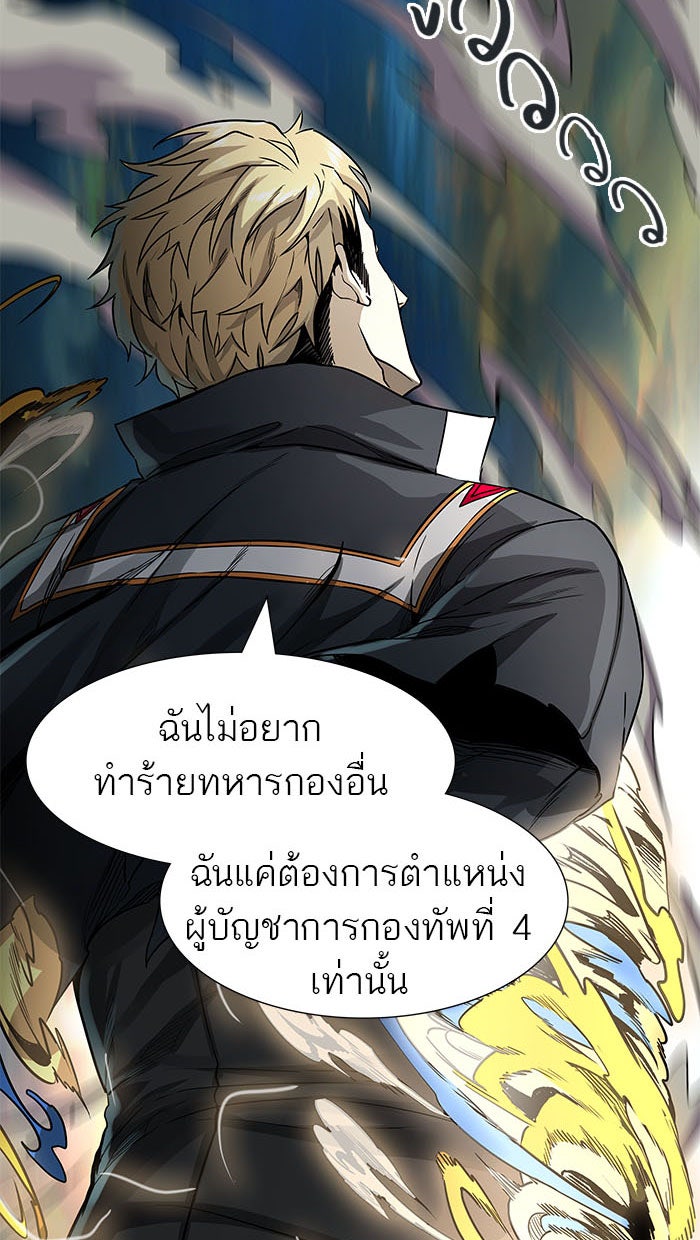 ทาวเวอร์ออฟก๊อด หอคอยเทพเจ้า - หน้า 116