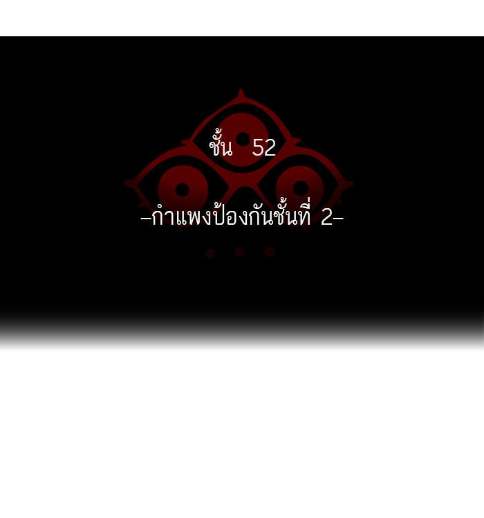 ทาวเวอร์ออฟก๊อด หอคอยเทพเจ้า - หน้า 18