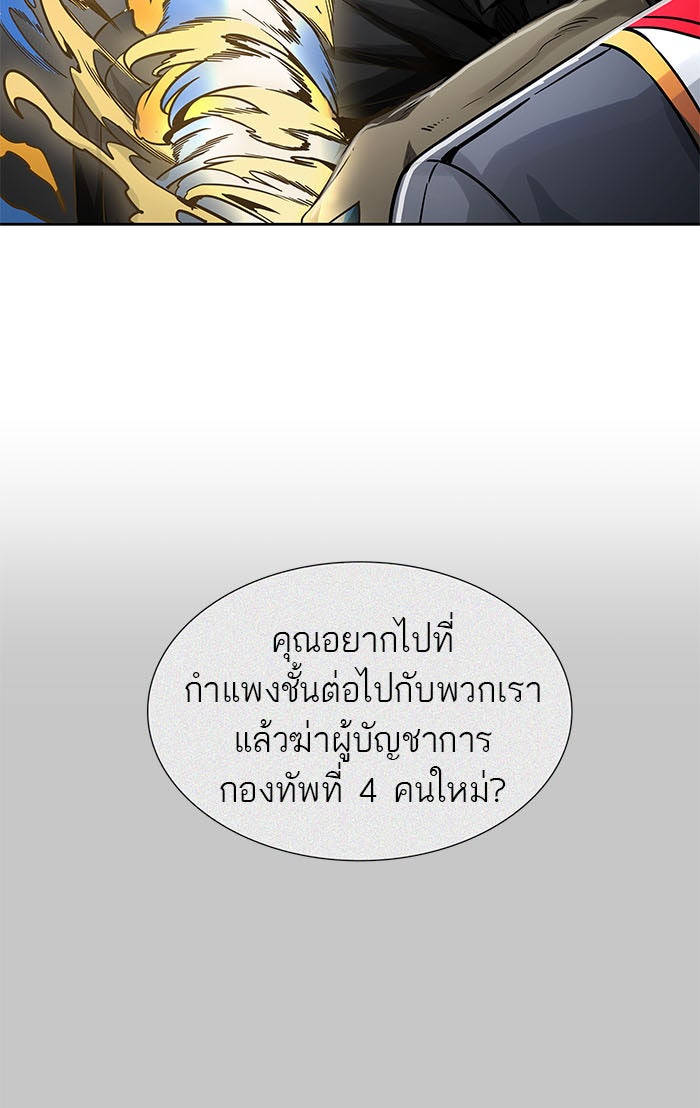 ทาวเวอร์ออฟก๊อด หอคอยเทพเจ้า - หน้า 2