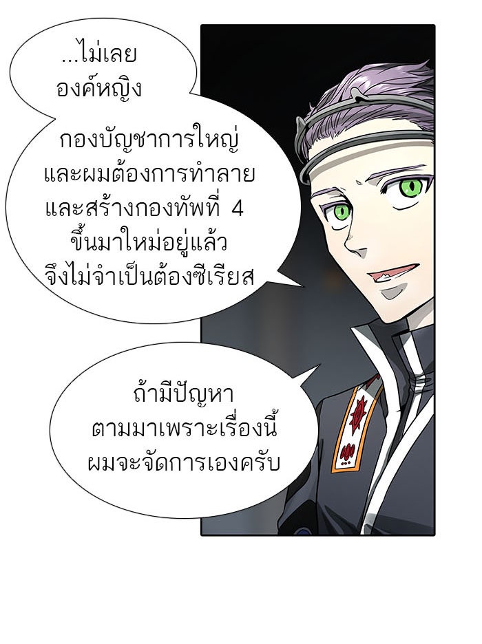 ทาวเวอร์ออฟก๊อด หอคอยเทพเจ้า - หน้า 22