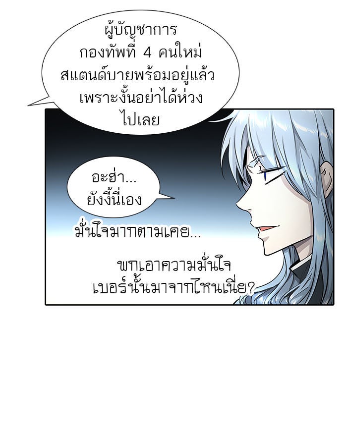 ทาวเวอร์ออฟก๊อด หอคอยเทพเจ้า - หน้า 23