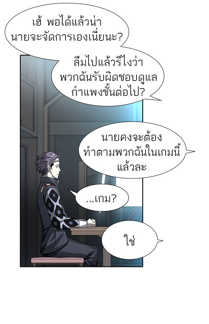 ทาวเวอร์ออฟก๊อด หอคอยเทพเจ้า - หน้า 24