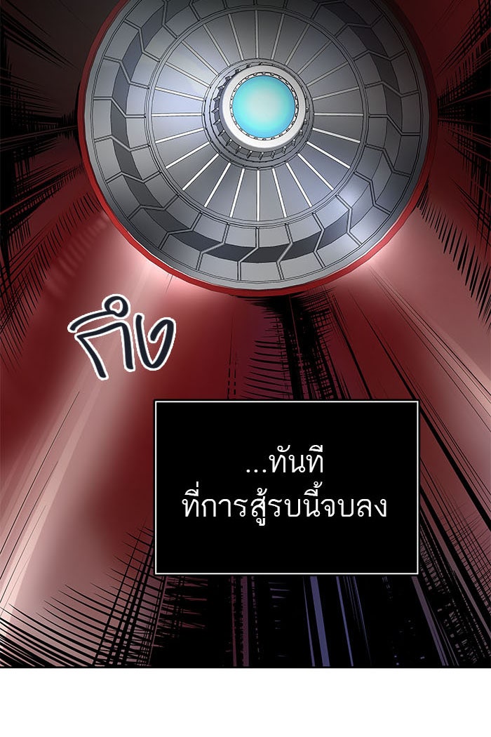 ทาวเวอร์ออฟก๊อด หอคอยเทพเจ้า - หน้า 43