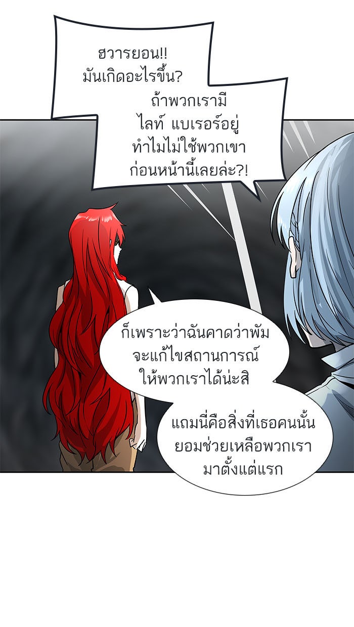 ทาวเวอร์ออฟก๊อด หอคอยเทพเจ้า - หน้า 87