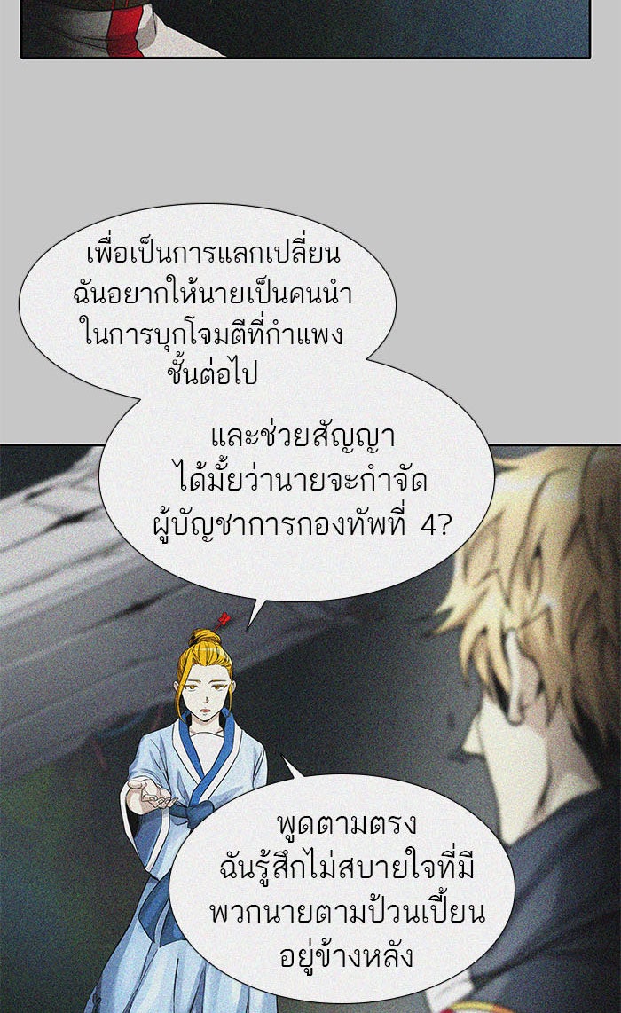 ทาวเวอร์ออฟก๊อด หอคอยเทพเจ้า - หน้า 9