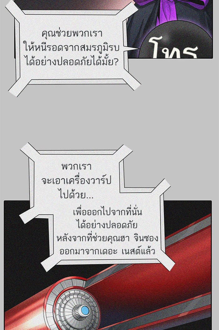 ทาวเวอร์ออฟก๊อด หอคอยเทพเจ้า - หน้า 90