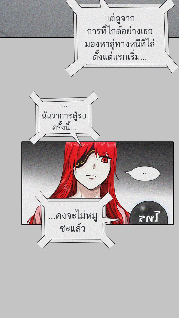 ทาวเวอร์ออฟก๊อด หอคอยเทพเจ้า - หน้า 92