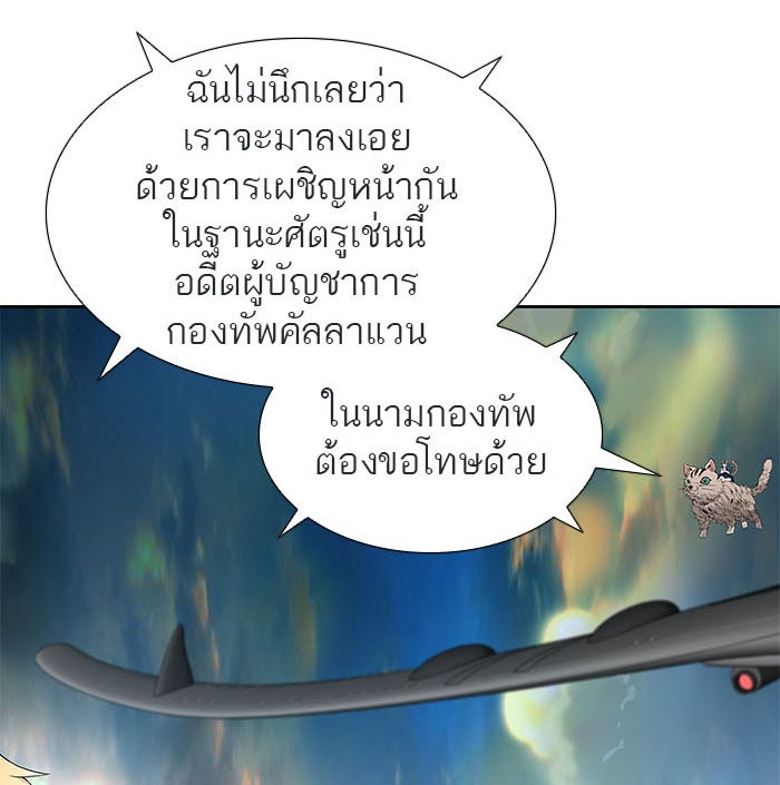 ทาวเวอร์ออฟก๊อด หอคอยเทพเจ้า - หน้า 10