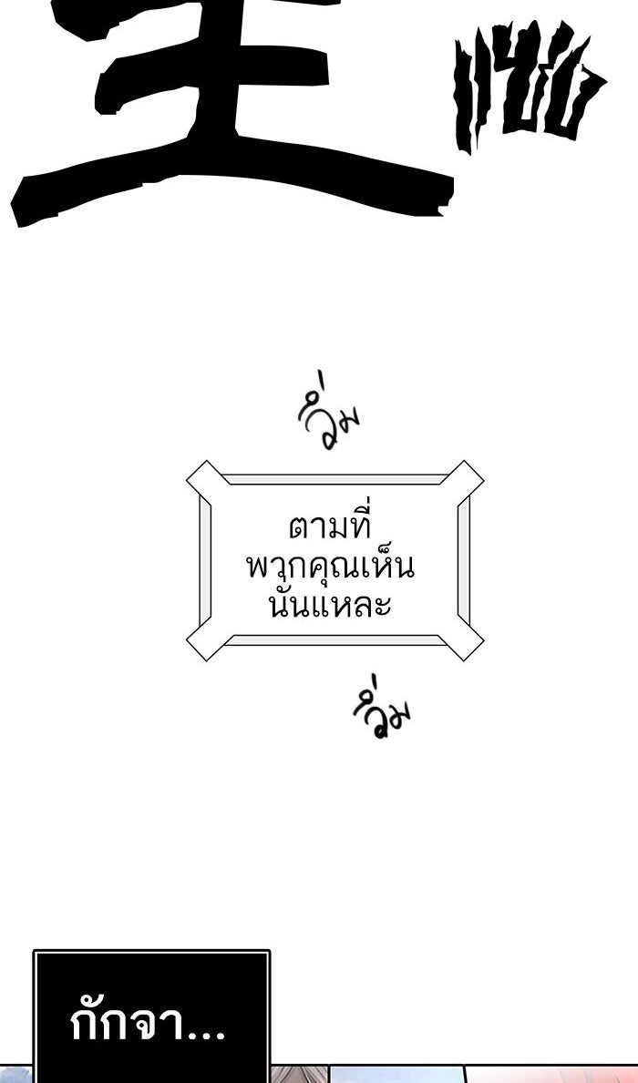 ทาวเวอร์ออฟก๊อด หอคอยเทพเจ้า - หน้า 116
