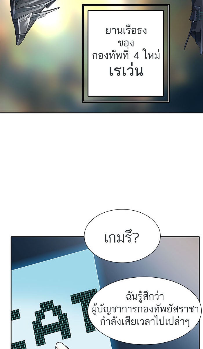 ทาวเวอร์ออฟก๊อด หอคอยเทพเจ้า - หน้า 145