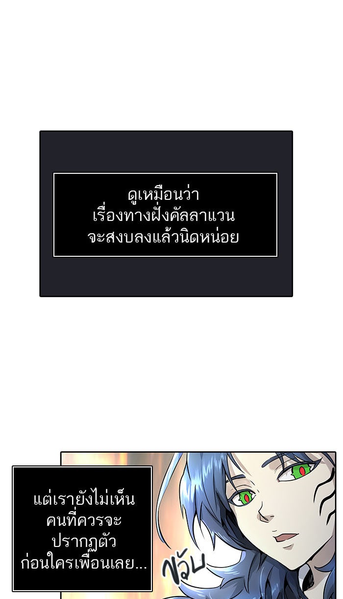 ทาวเวอร์ออฟก๊อด หอคอยเทพเจ้า - หน้า 16