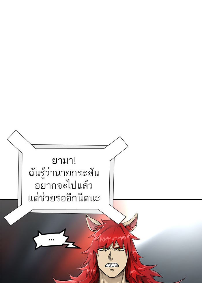 ทาวเวอร์ออฟก๊อด หอคอยเทพเจ้า - หน้า 20