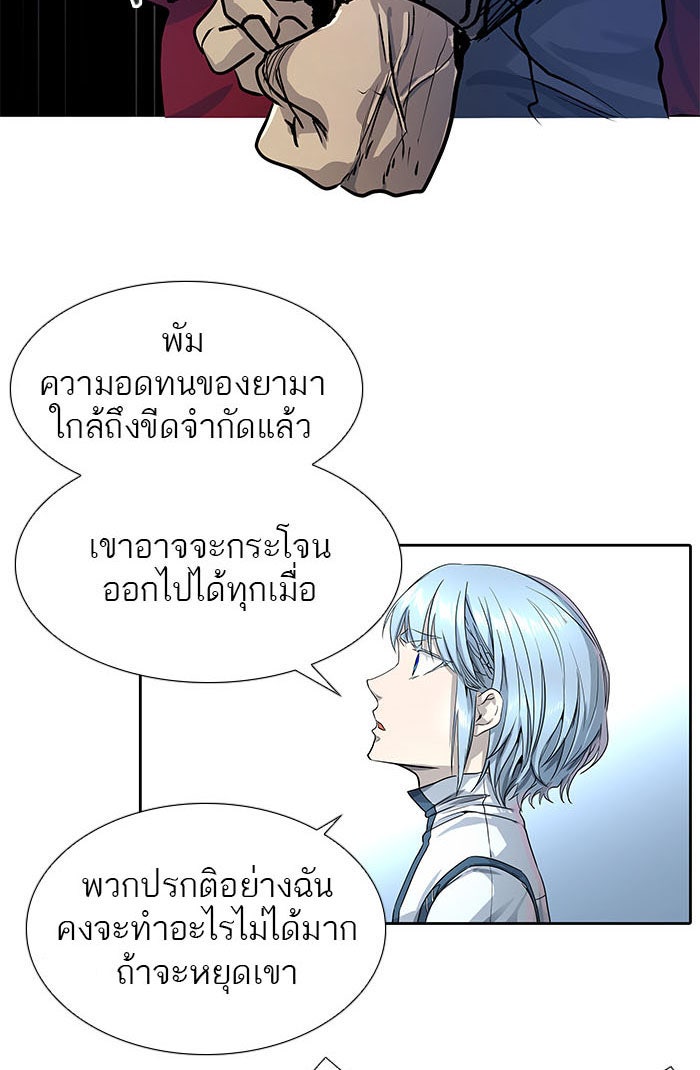 ทาวเวอร์ออฟก๊อด หอคอยเทพเจ้า - หน้า 23
