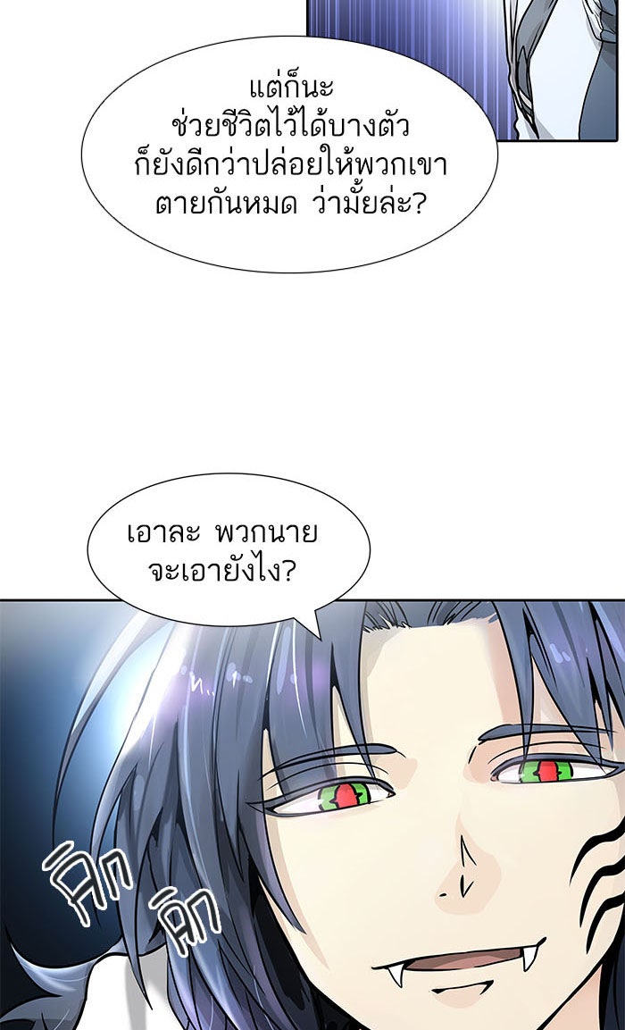 ทาวเวอร์ออฟก๊อด หอคอยเทพเจ้า - หน้า 39