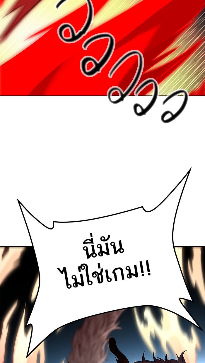 ทาวเวอร์ออฟก๊อด หอคอยเทพเจ้า - หน้า 43