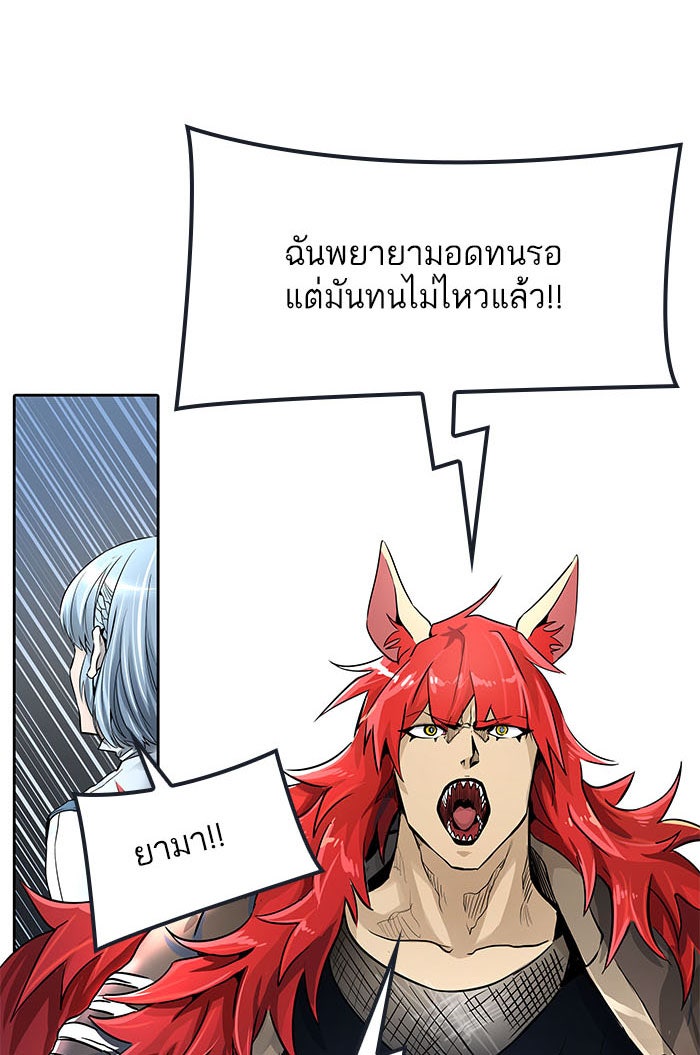 ทาวเวอร์ออฟก๊อด หอคอยเทพเจ้า - หน้า 45