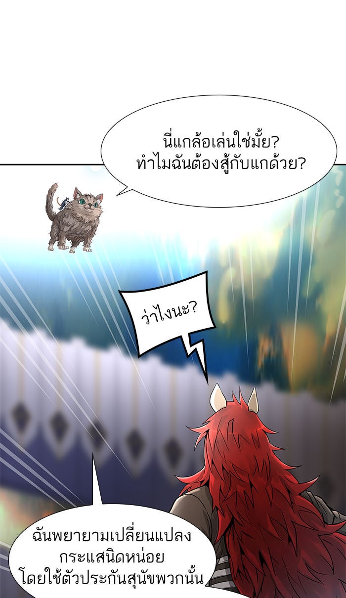 ทาวเวอร์ออฟก๊อด หอคอยเทพเจ้า - หน้า 49