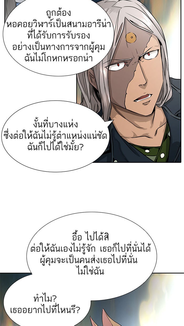 ทาวเวอร์ออฟก๊อด หอคอยเทพเจ้า - หน้า 58