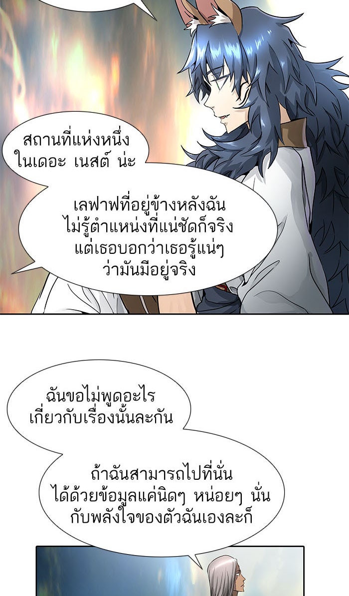 ทาวเวอร์ออฟก๊อด หอคอยเทพเจ้า - หน้า 59