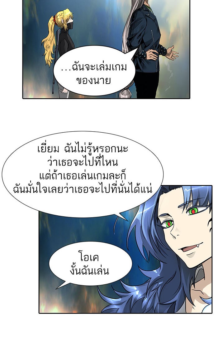 ทาวเวอร์ออฟก๊อด หอคอยเทพเจ้า - หน้า 60