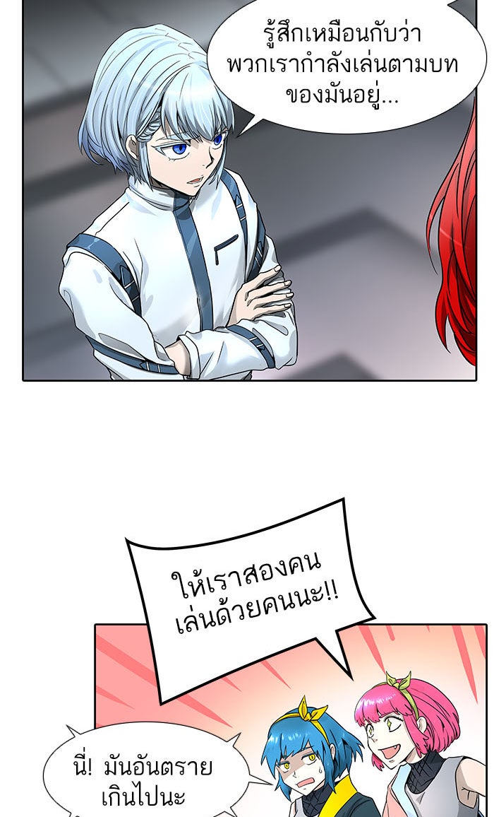 ทาวเวอร์ออฟก๊อด หอคอยเทพเจ้า - หน้า 67