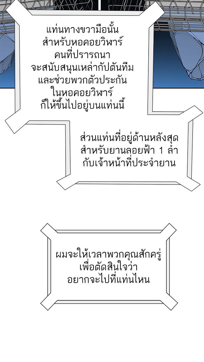 ทาวเวอร์ออฟก๊อด หอคอยเทพเจ้า - หน้า 74