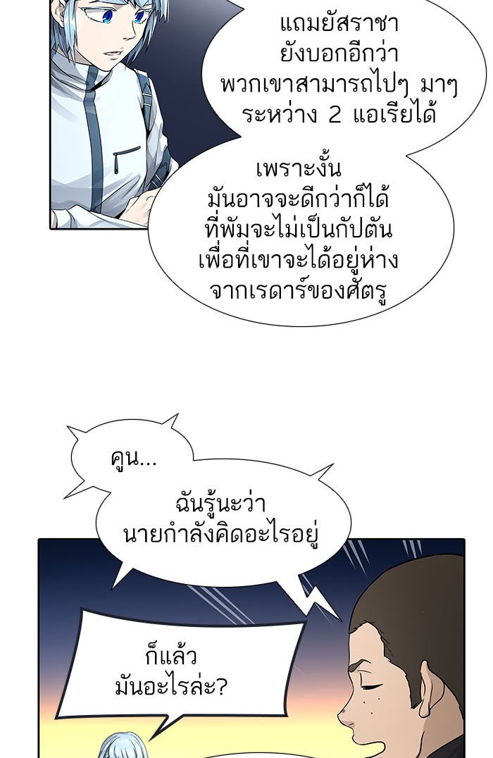 ทาวเวอร์ออฟก๊อด หอคอยเทพเจ้า - หน้า 80