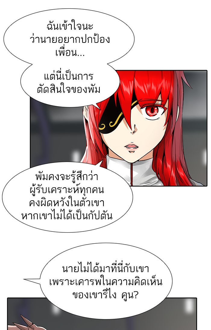 ทาวเวอร์ออฟก๊อด หอคอยเทพเจ้า - หน้า 84