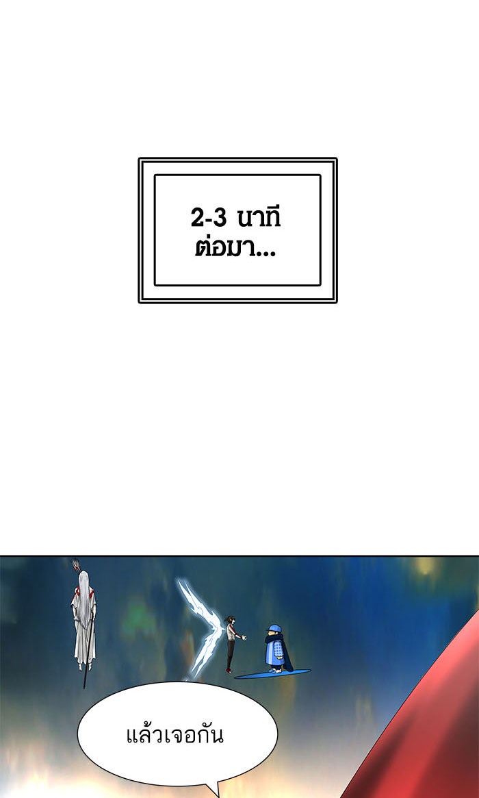 ทาวเวอร์ออฟก๊อด หอคอยเทพเจ้า - หน้า 86