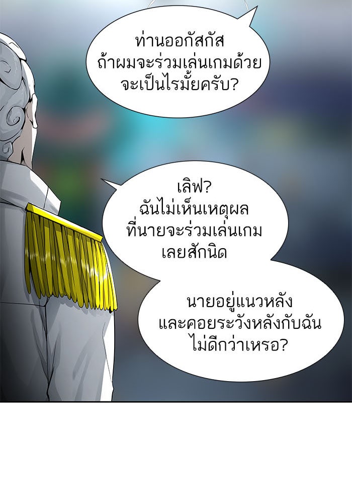 ทาวเวอร์ออฟก๊อด หอคอยเทพเจ้า - หน้า 92