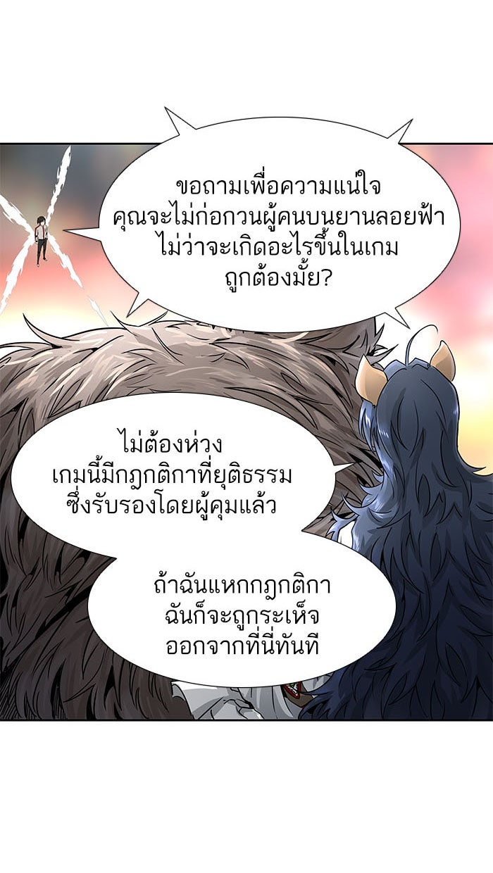 ทาวเวอร์ออฟก๊อด หอคอยเทพเจ้า - หน้า 96