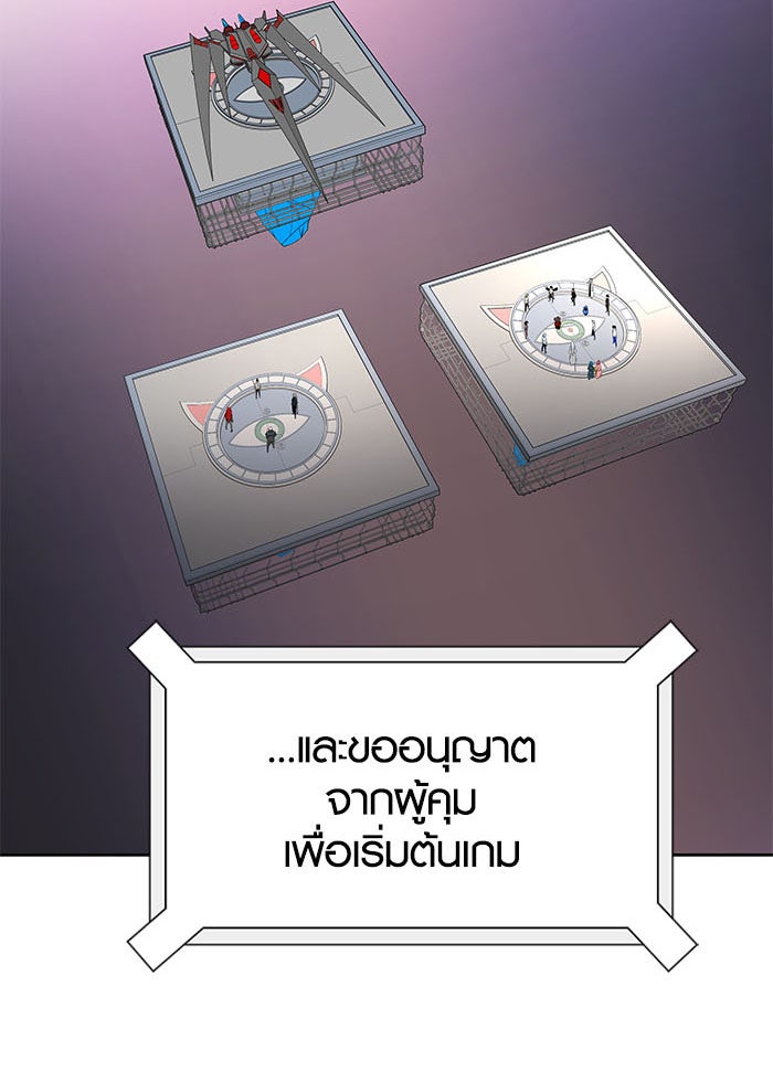 ทาวเวอร์ออฟก๊อด หอคอยเทพเจ้า - หน้า 98
