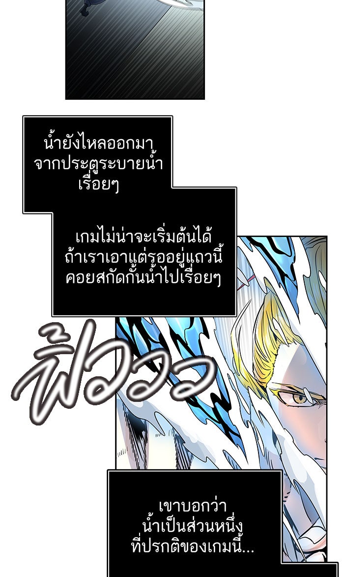 ทาวเวอร์ออฟก๊อด หอคอยเทพเจ้า - หน้า 104