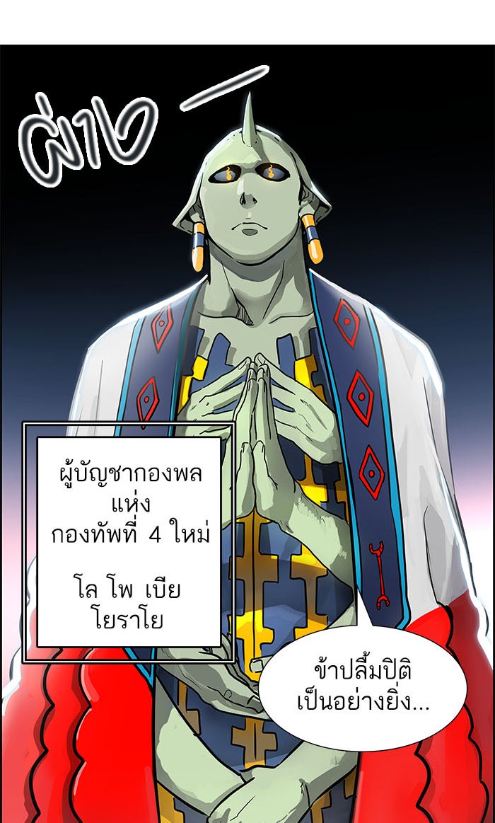 ทาวเวอร์ออฟก๊อด หอคอยเทพเจ้า - หน้า 129
