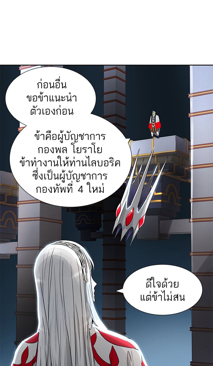 ทาวเวอร์ออฟก๊อด หอคอยเทพเจ้า - หน้า 134