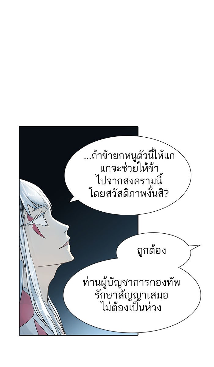 ทาวเวอร์ออฟก๊อด หอคอยเทพเจ้า - หน้า 137