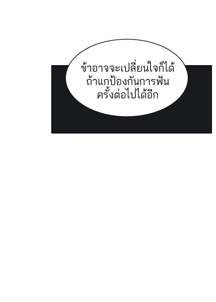 ทาวเวอร์ออฟก๊อด หอคอยเทพเจ้า - หน้า 157
