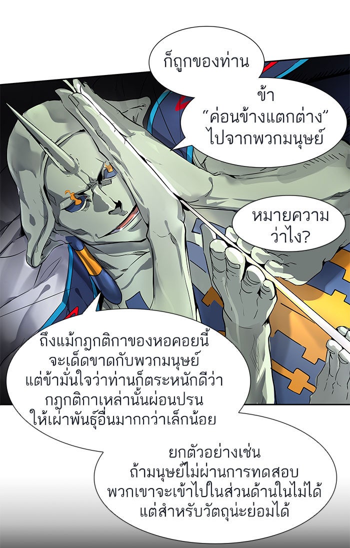 ทาวเวอร์ออฟก๊อด หอคอยเทพเจ้า - หน้า 159