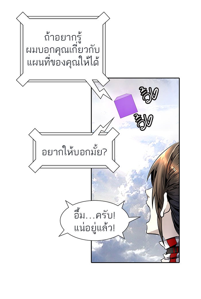 ทาวเวอร์ออฟก๊อด หอคอยเทพเจ้า - หน้า 16