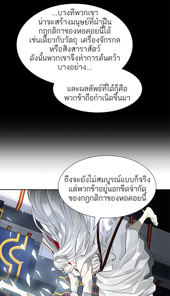 ทาวเวอร์ออฟก๊อด หอคอยเทพเจ้า - หน้า 161