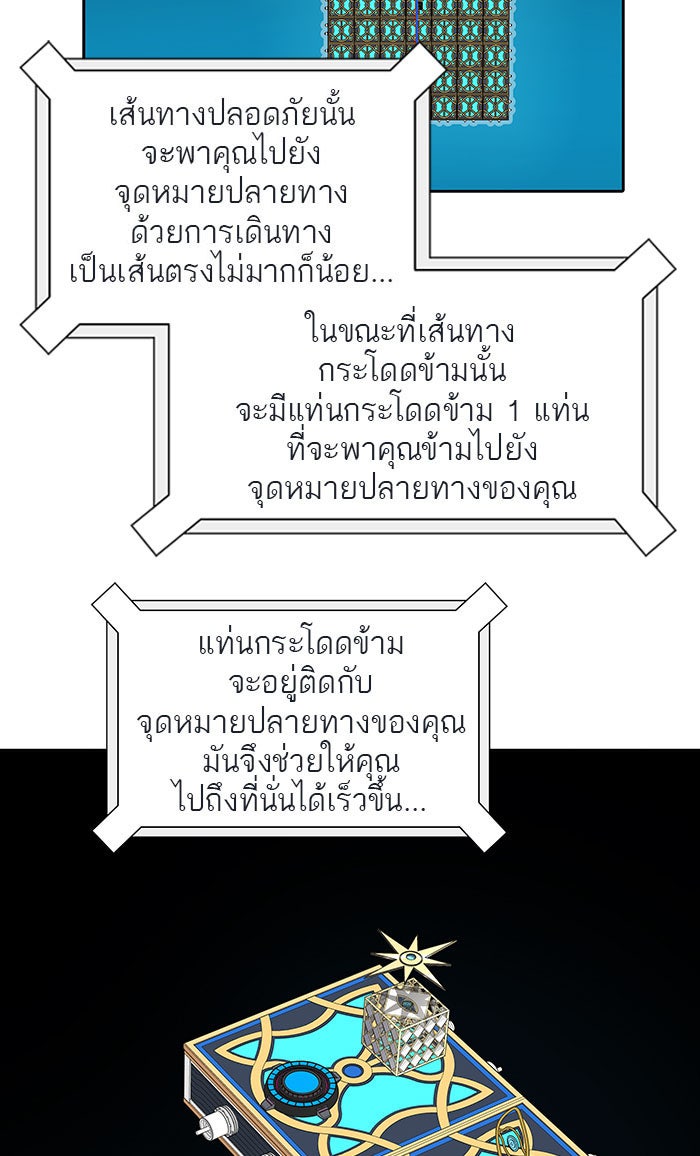 ทาวเวอร์ออฟก๊อด หอคอยเทพเจ้า - หน้า 18