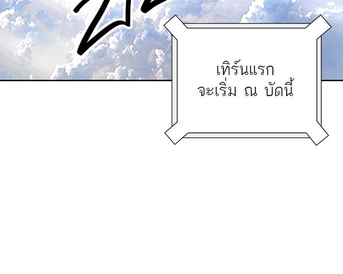 ทาวเวอร์ออฟก๊อด หอคอยเทพเจ้า - หน้า 24