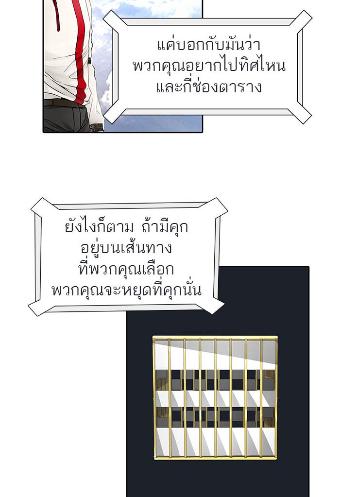 ทาวเวอร์ออฟก๊อด หอคอยเทพเจ้า - หน้า 27