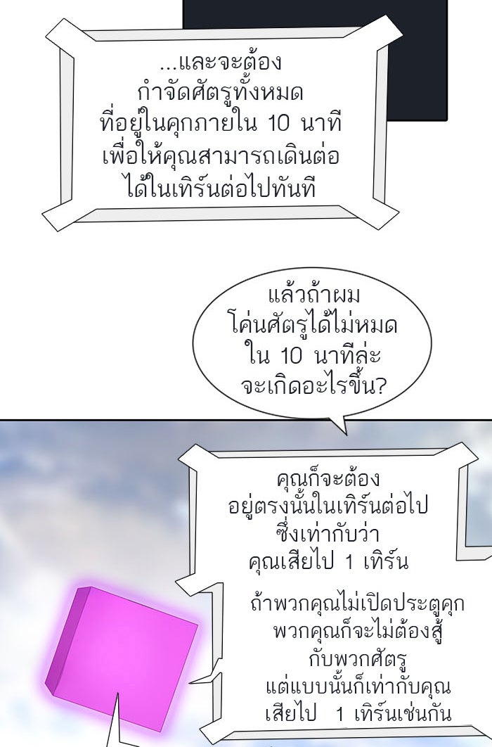 ทาวเวอร์ออฟก๊อด หอคอยเทพเจ้า - หน้า 28